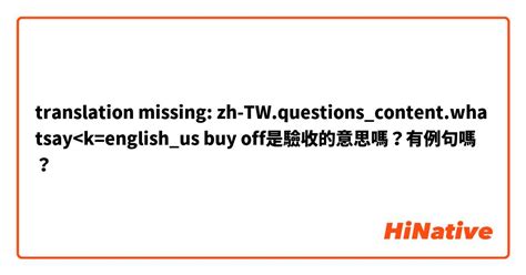 有病嗎|你有病嗎？ 用 英語 (美國) 要怎麼說？